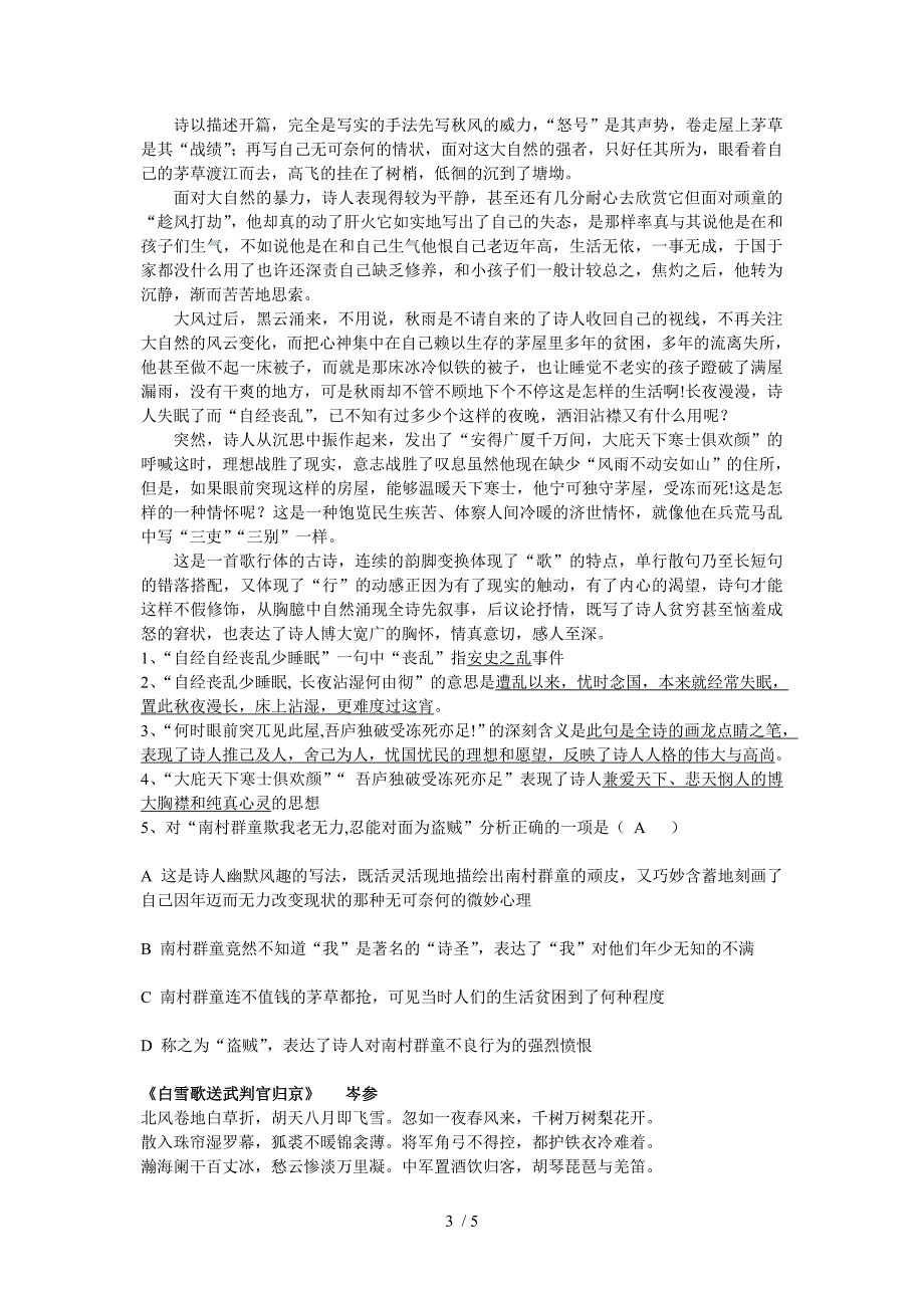 八年级下册期末考试重点古诗词_第3页