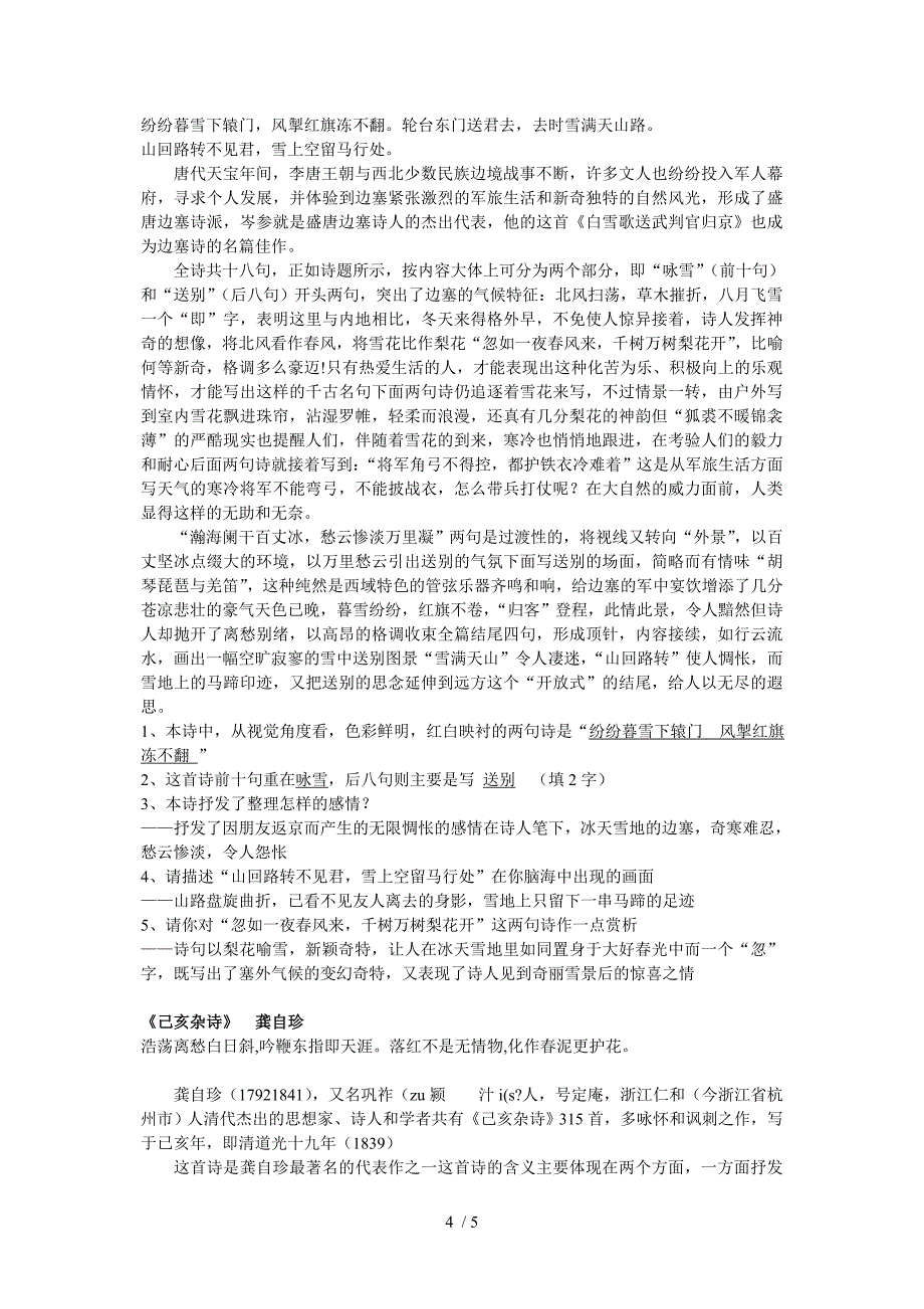 八年级下册期末考试重点古诗词_第4页