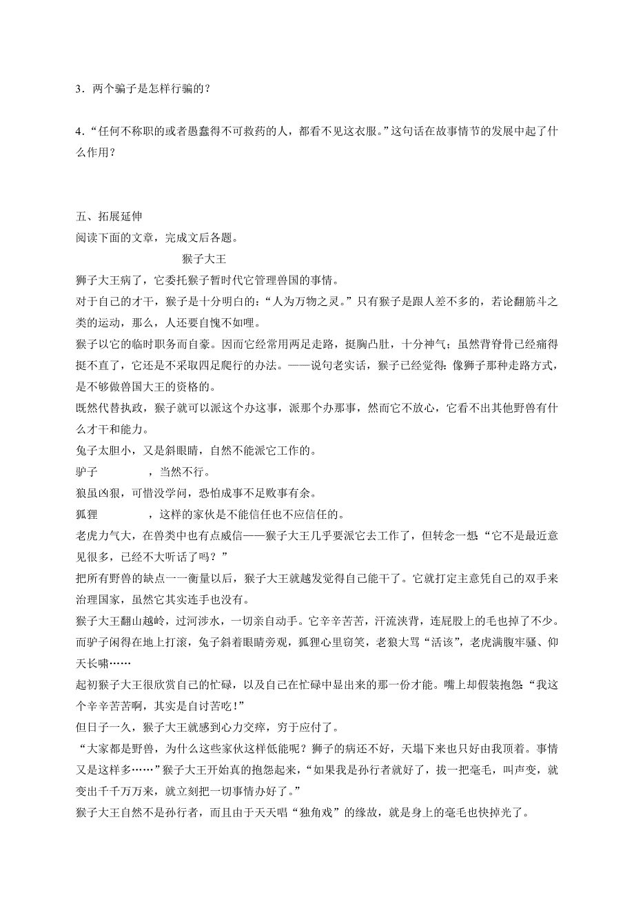 七年级语文上册 第六单元《皇帝的新装》教案 人教新课标版_第2页