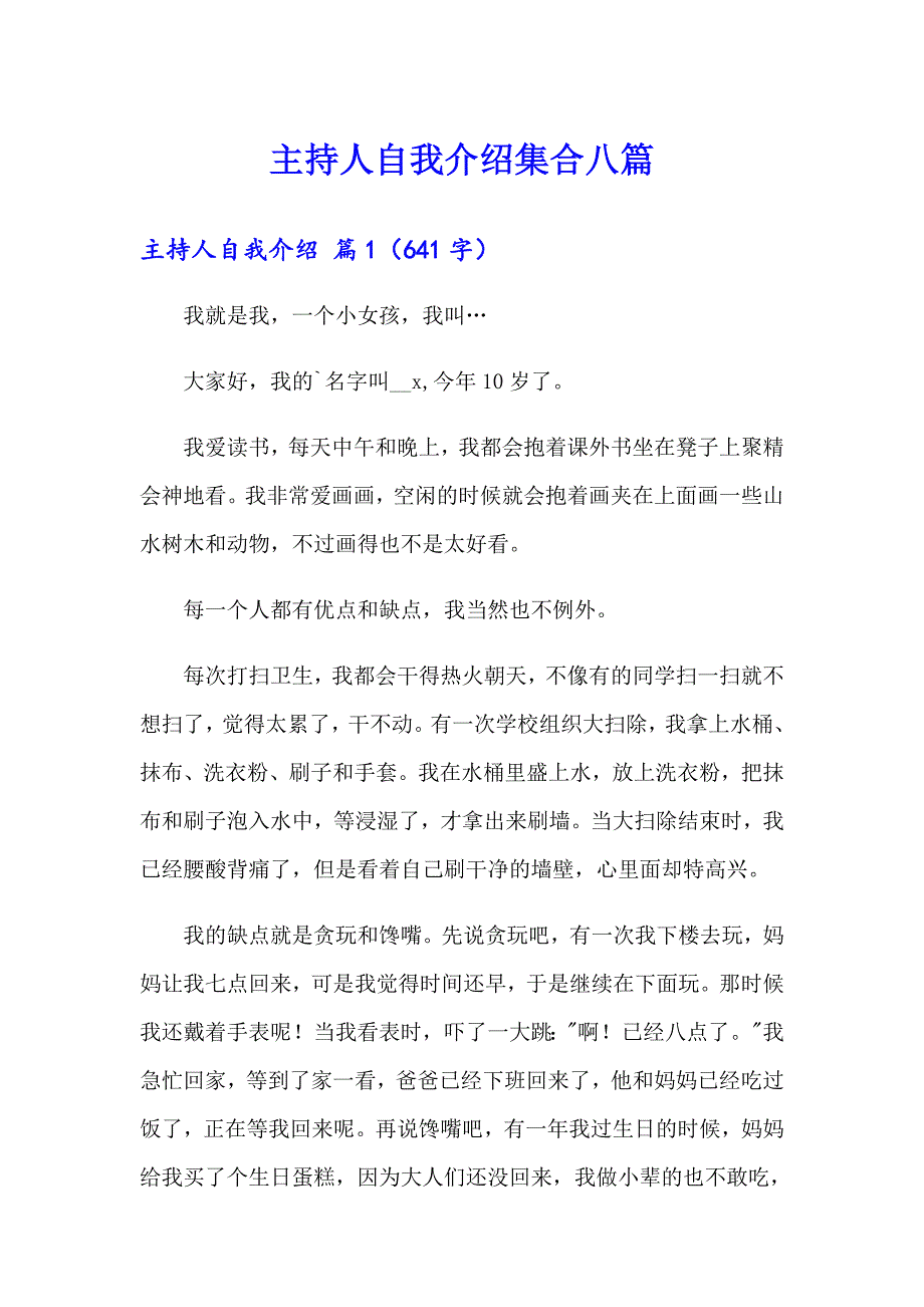 【最新】主持人自我介绍集合八篇_第1页