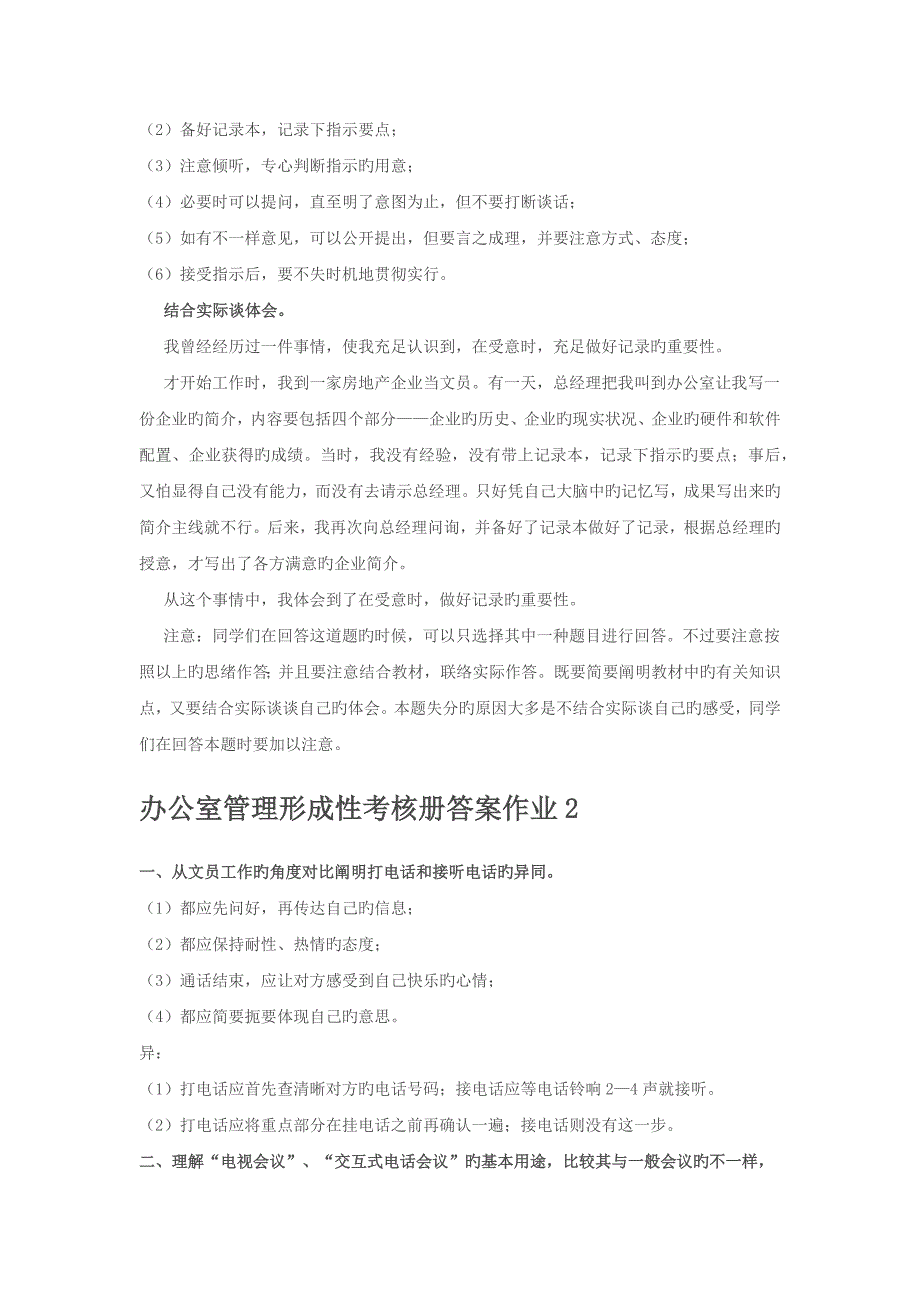 2023年办公室管理形成性考核册答案作业_第4页