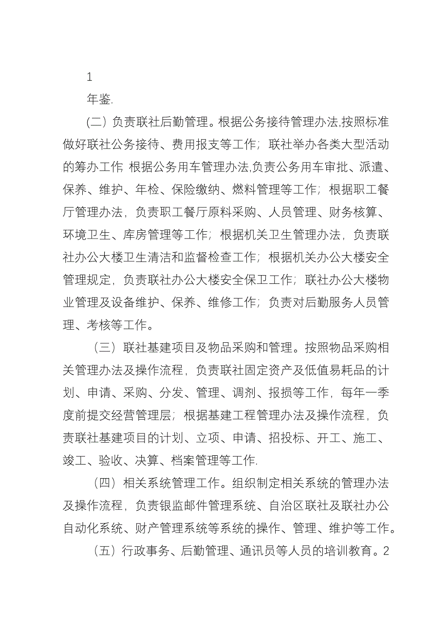 农信社部门职责模板.docx_第2页