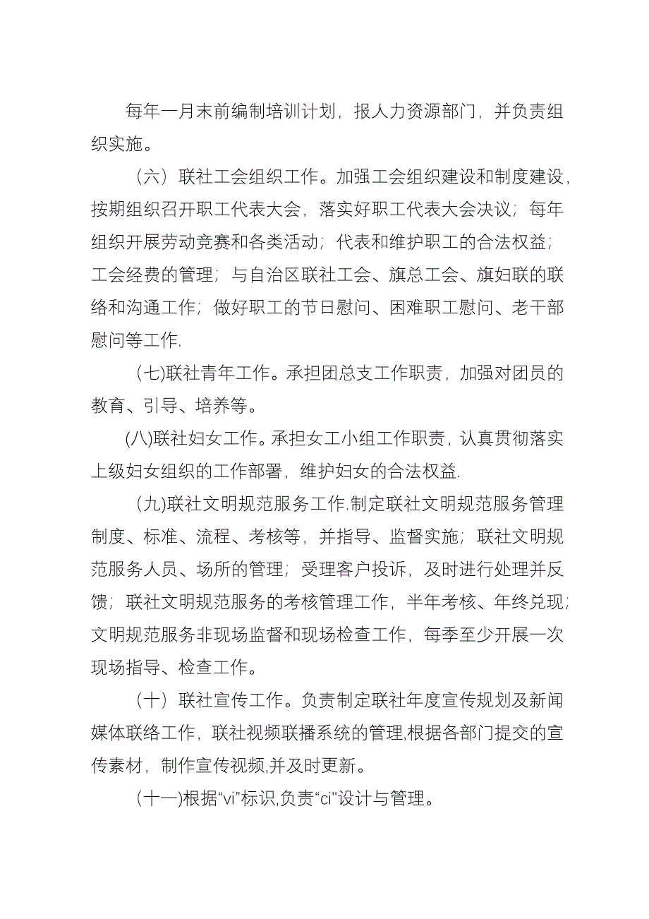 农信社部门职责模板.docx_第3页