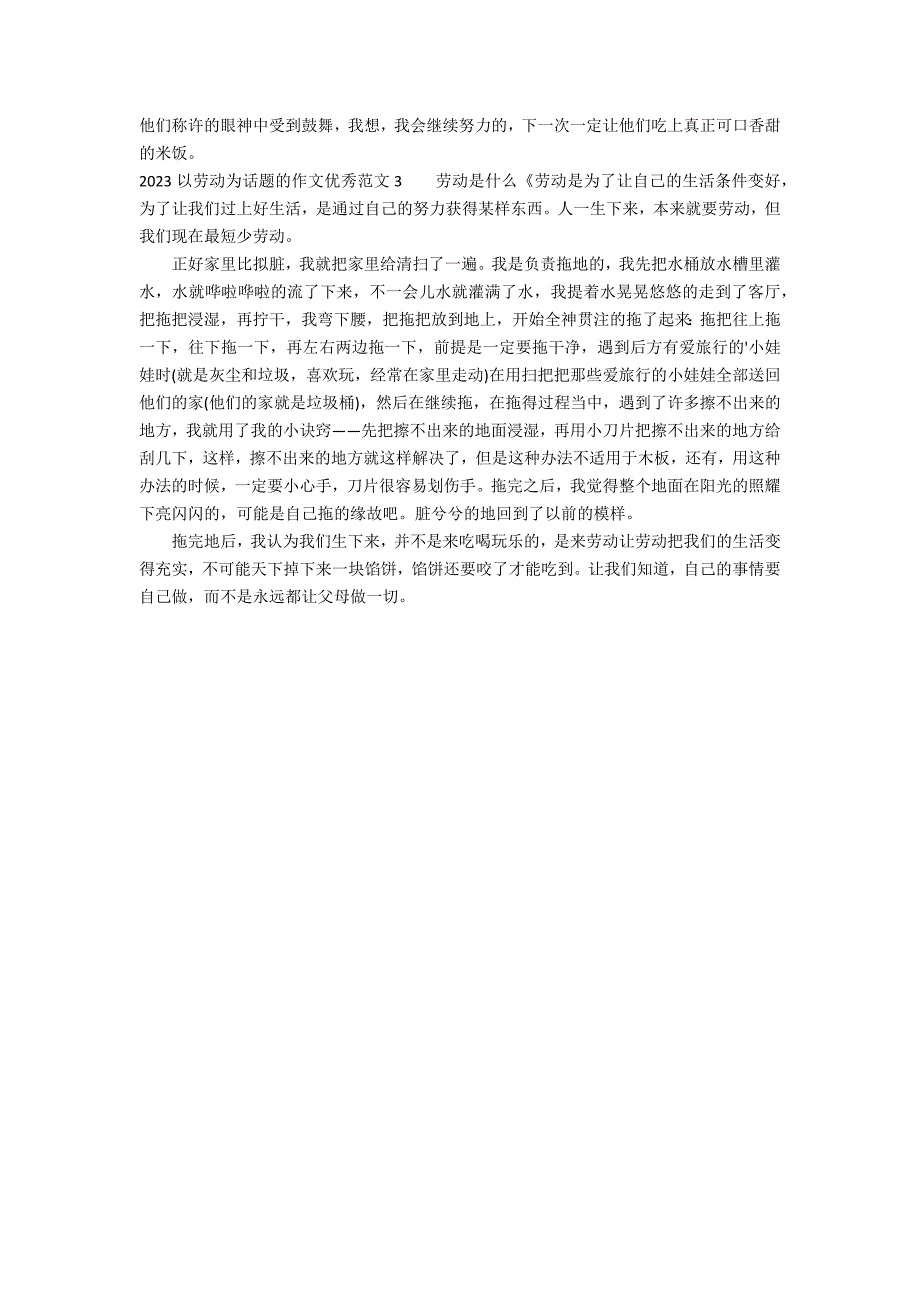 2023以劳动为话题的作文优秀范文3篇(以劳动为话题的中考满分作文)_第2页