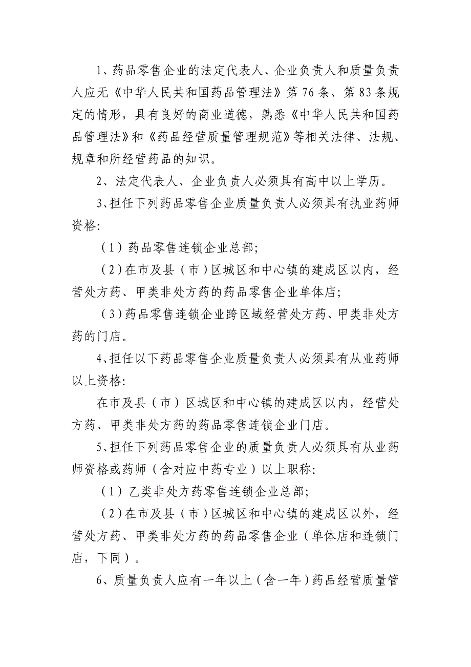 精品资料2022年收藏宁波市药品零售企业设置标准及相关程序_第2页