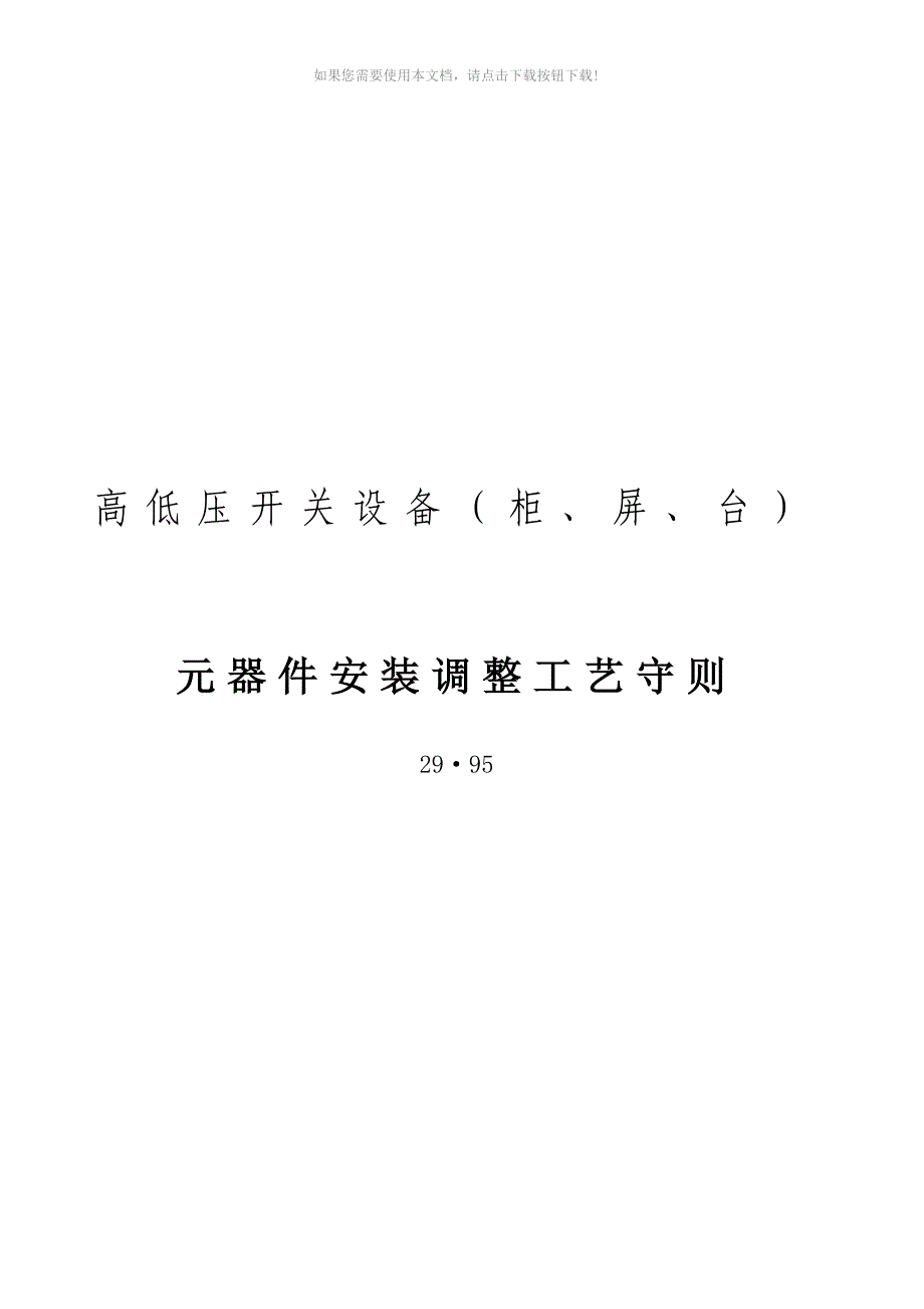 推荐元器件安装工艺_第1页