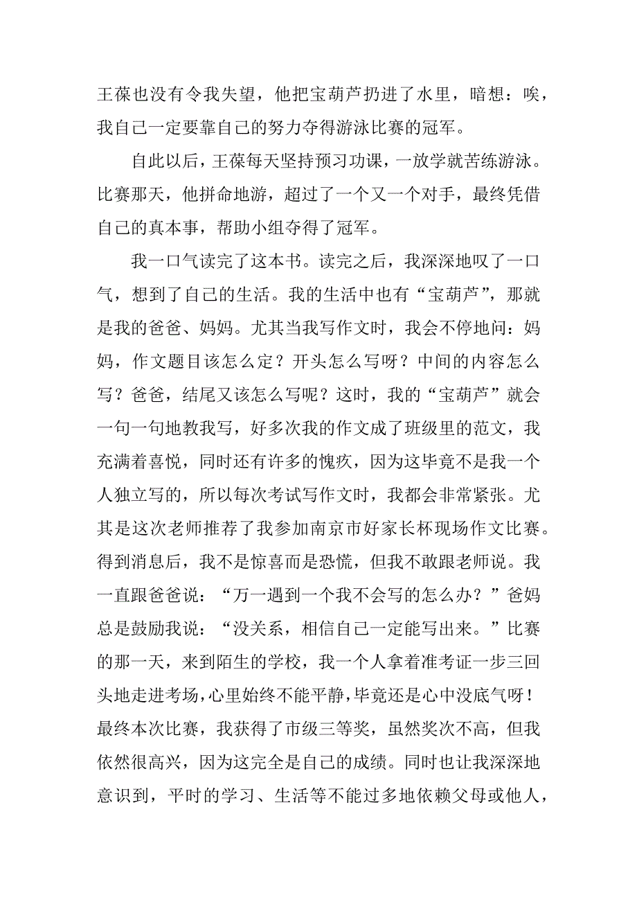 2024年《宝葫芦的秘密》读书笔记优秀篇_第2页