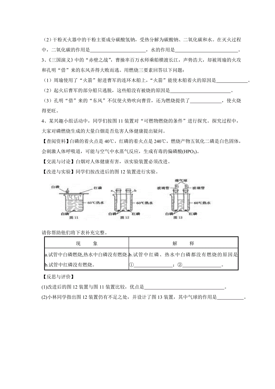 【课题】燃烧的条件_第3页