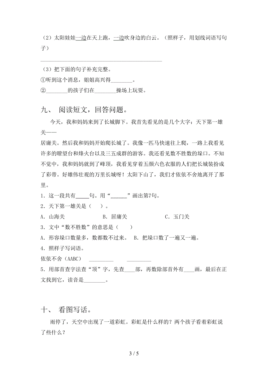 湘教版小学二年级语文上学期期末考试全集_第3页