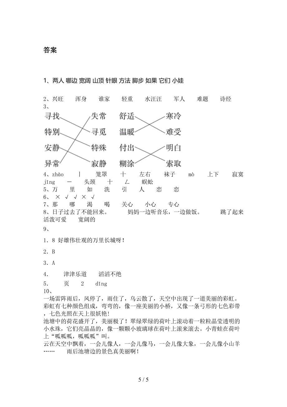 湘教版小学二年级语文上学期期末考试全集_第5页