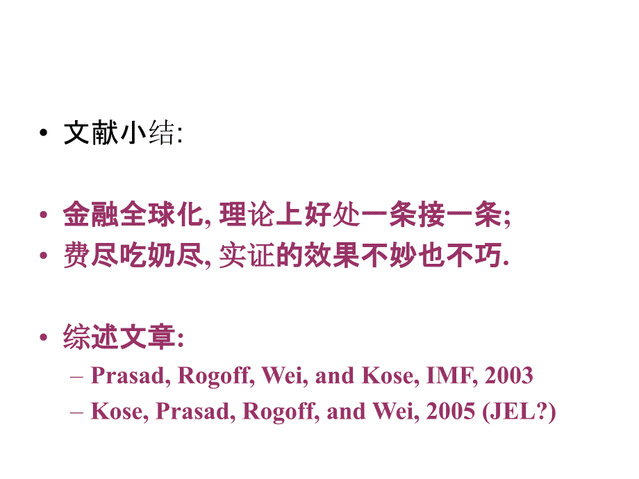 漫谈金融全球化_第3页