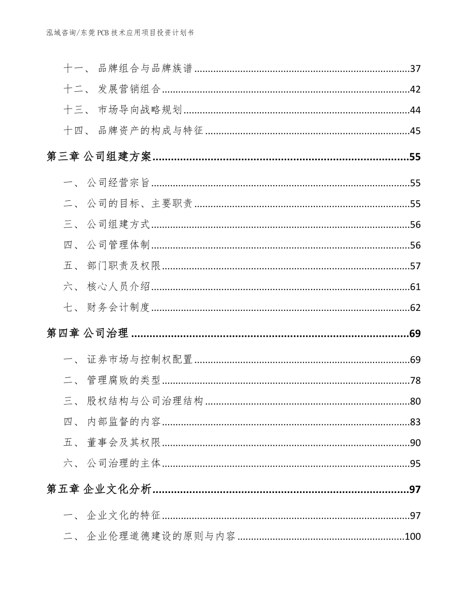 东莞PCB技术应用项目投资计划书_参考模板_第3页