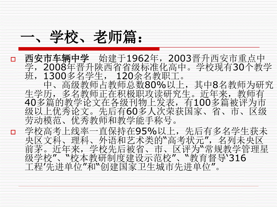 励志笃学诚信求实_第2页