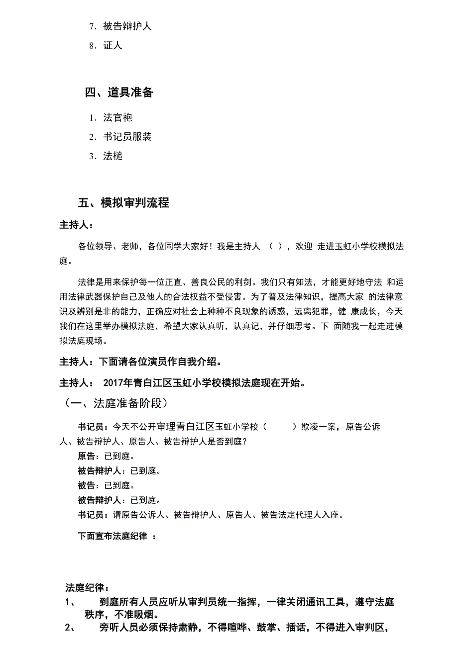 模拟小法庭剧本_第3页