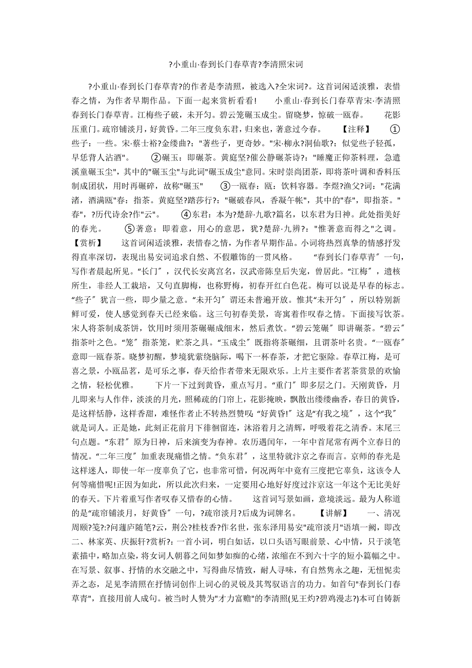 《小重山&#183;春到长门春草青》李清照宋词_第1页