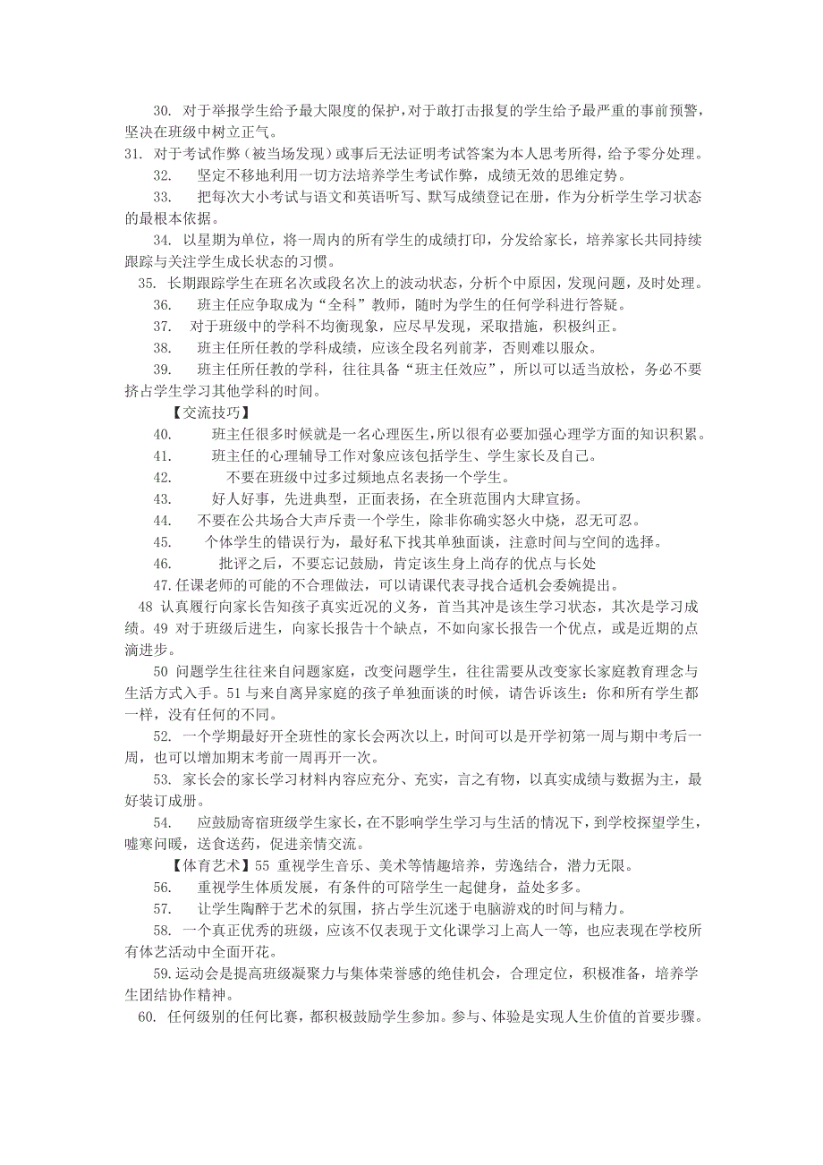 初中班主任的实用有效建议_第2页