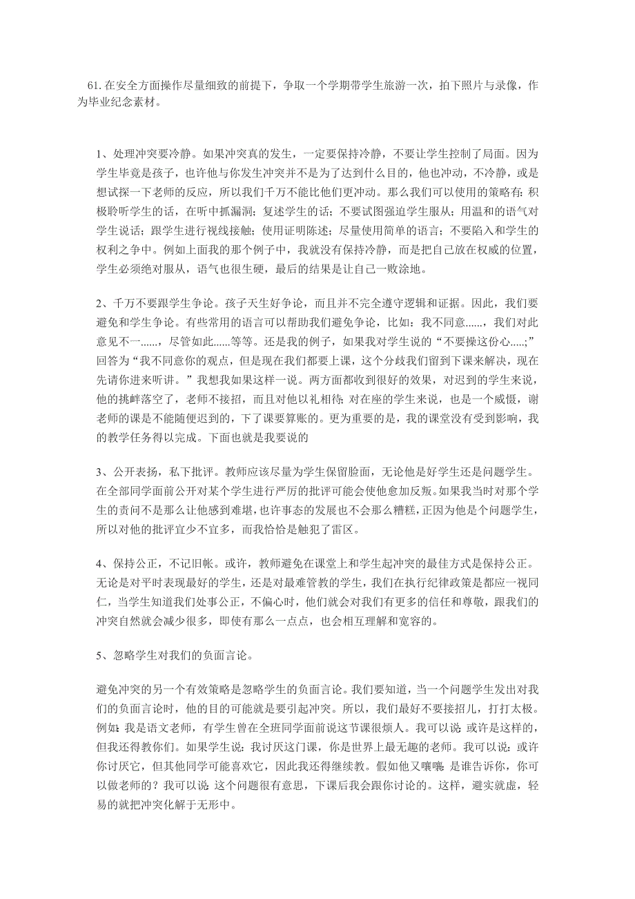 初中班主任的实用有效建议_第3页