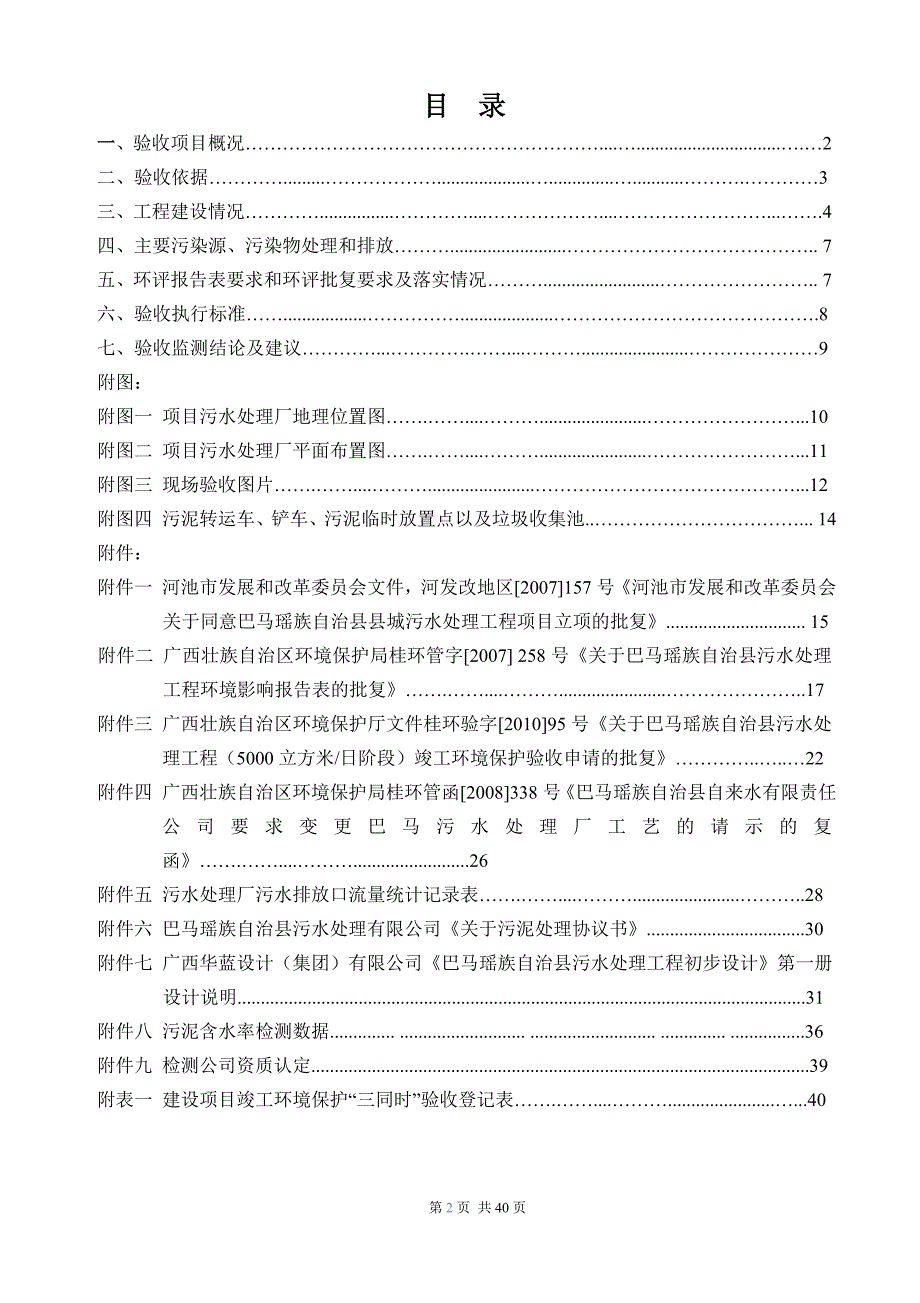 巴马瑶族自治县污水处理工程（固体废物）环境保护设施竣工验收.doc_第2页