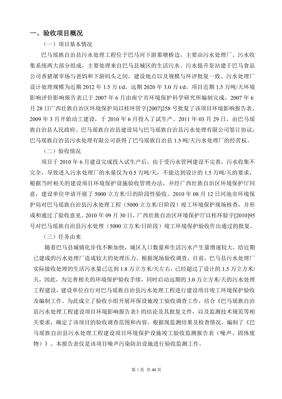 巴马瑶族自治县污水处理工程（固体废物）环境保护设施竣工验收.doc_第3页