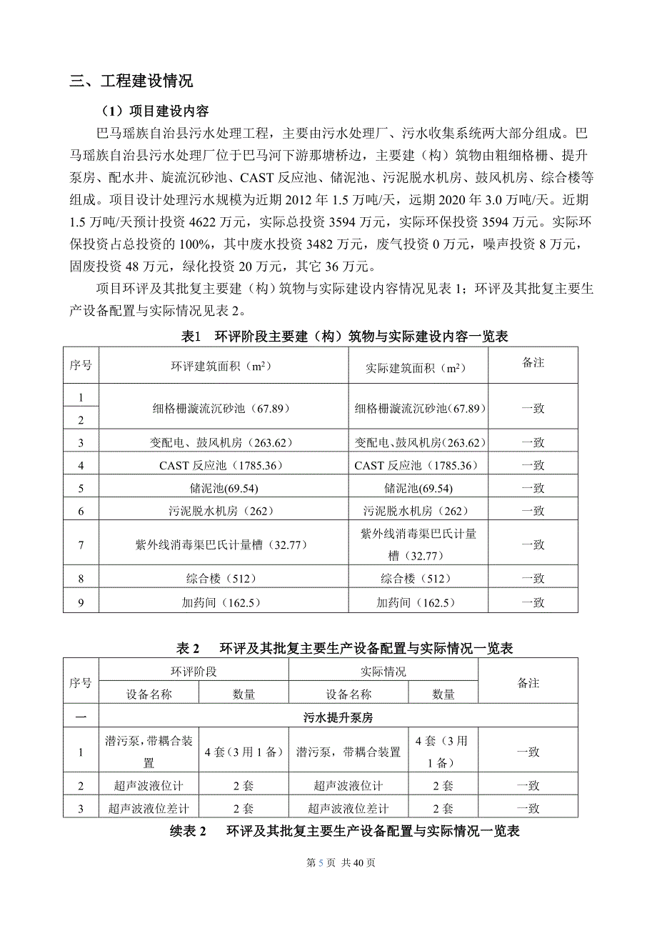 巴马瑶族自治县污水处理工程（固体废物）环境保护设施竣工验收.doc_第5页