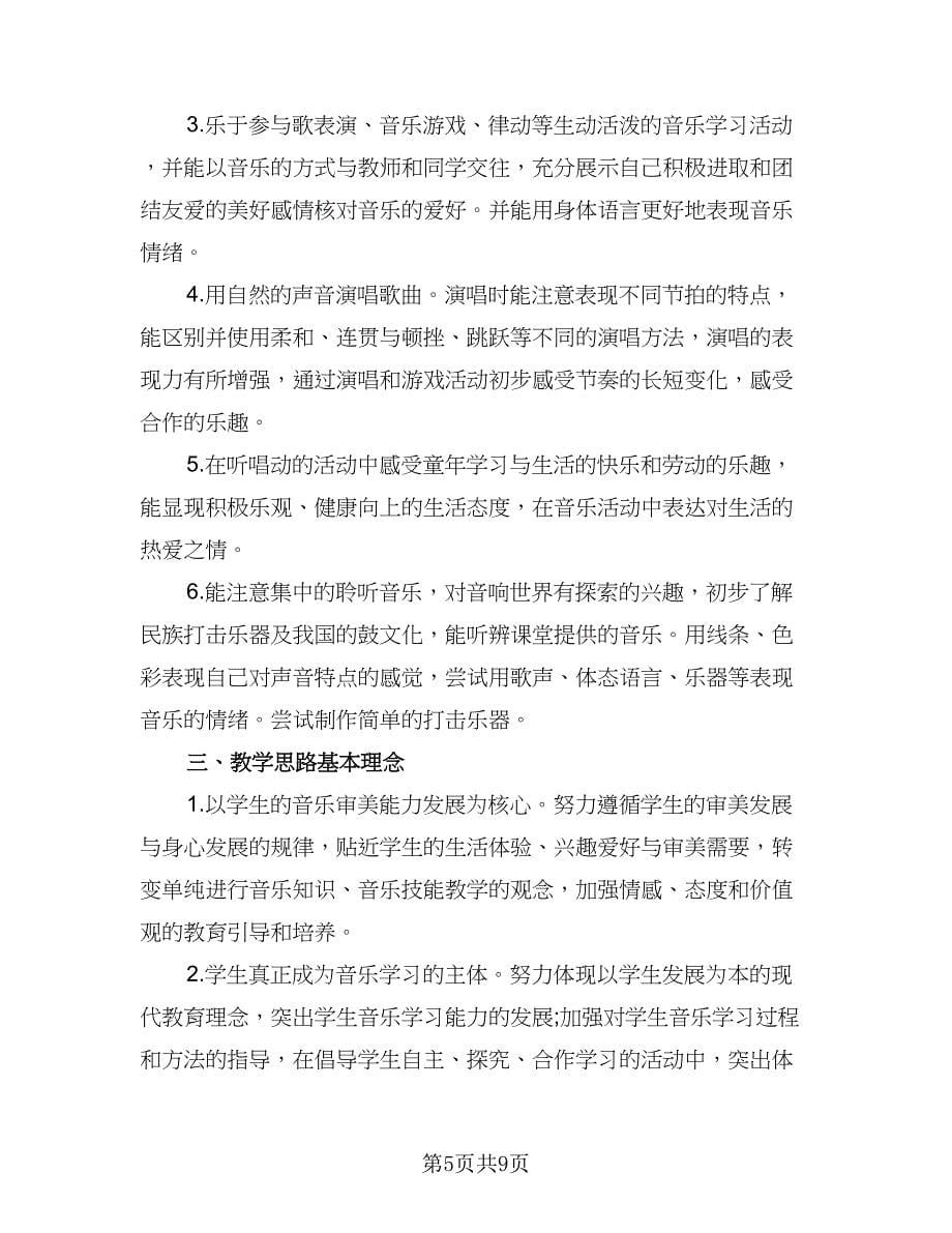 小学一年级语文下册学科教学工作计划范文（三篇）.doc_第5页