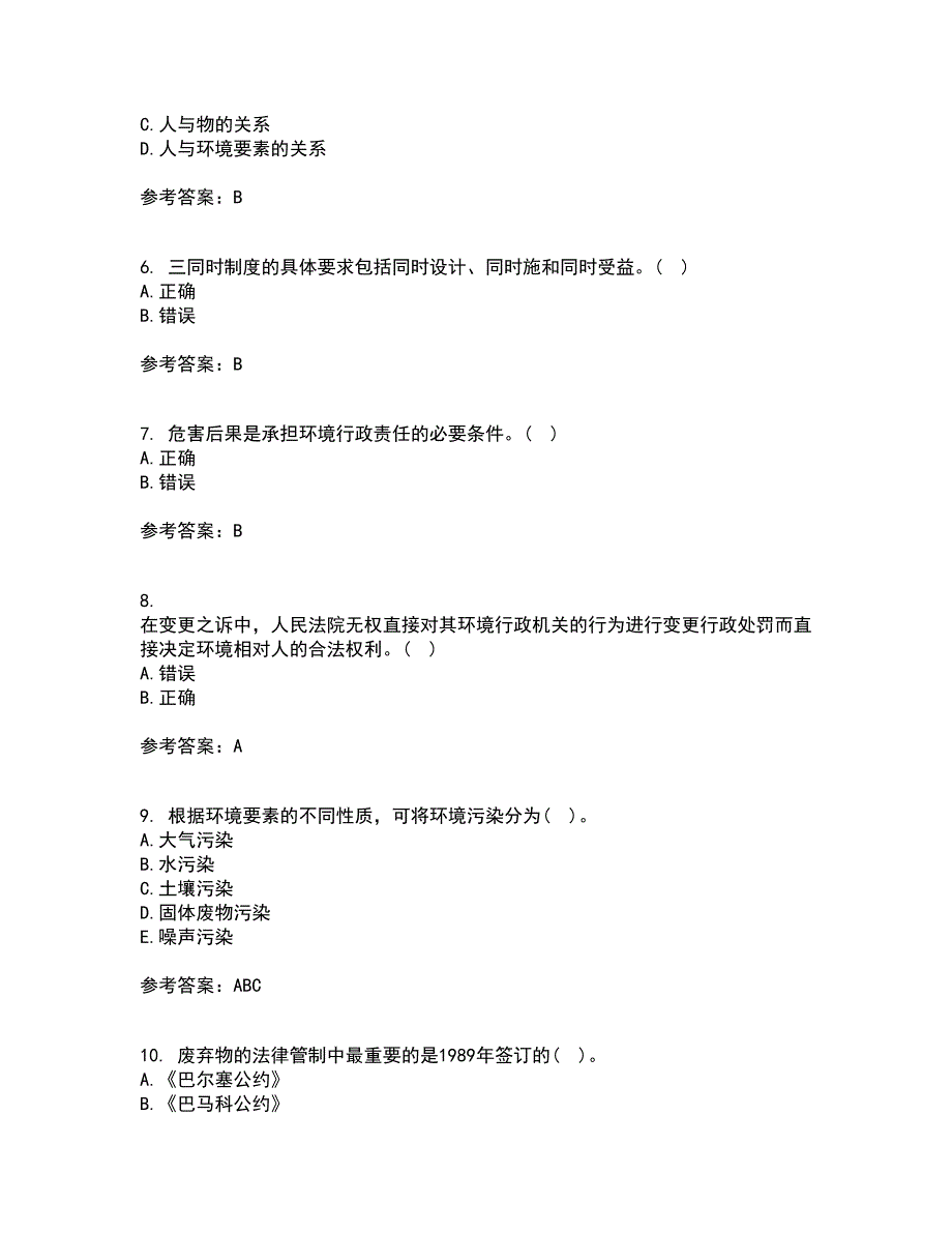 东北农业大学2022年3月《环境法》期末考核试题库及答案参考79_第2页