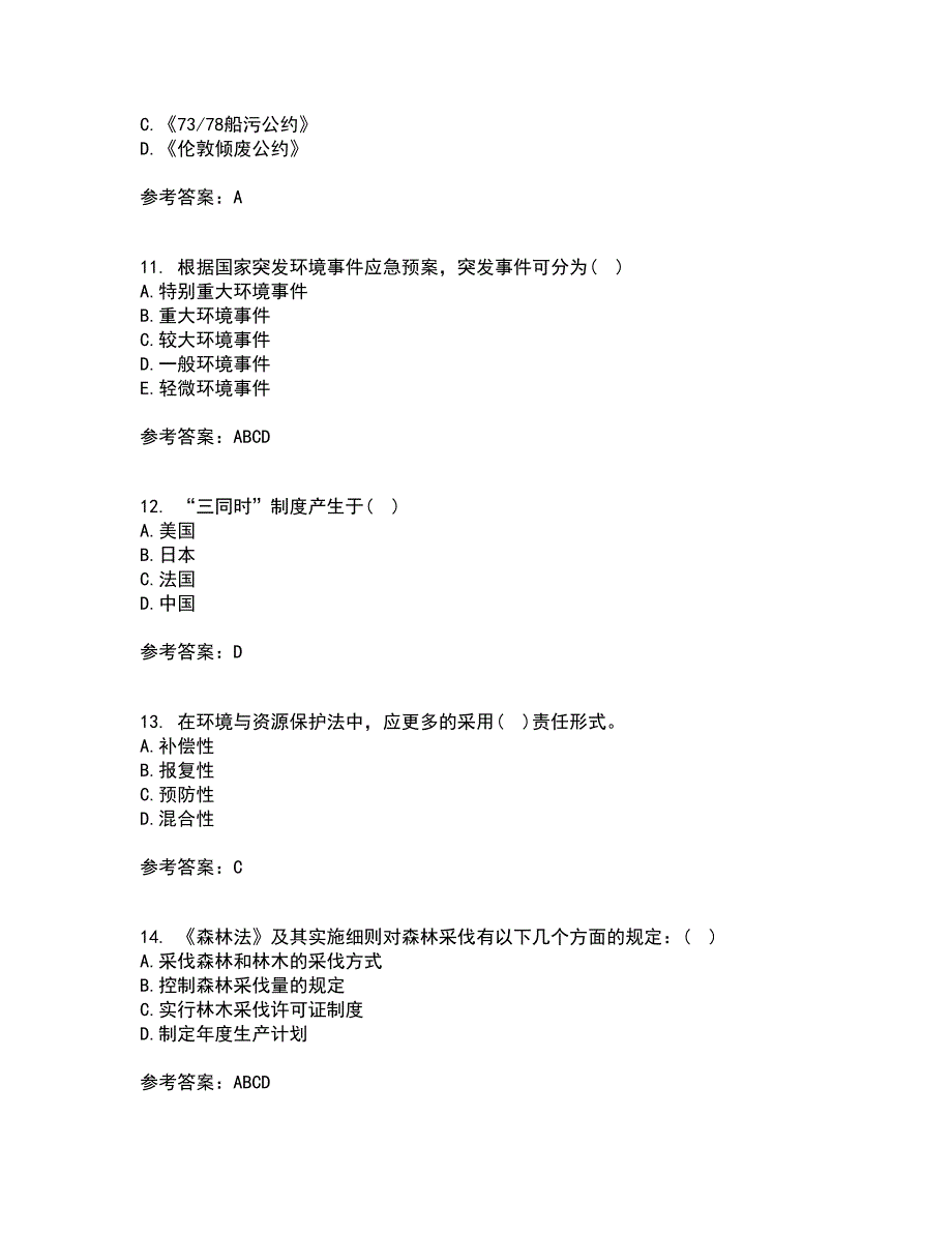 东北农业大学2022年3月《环境法》期末考核试题库及答案参考79_第3页