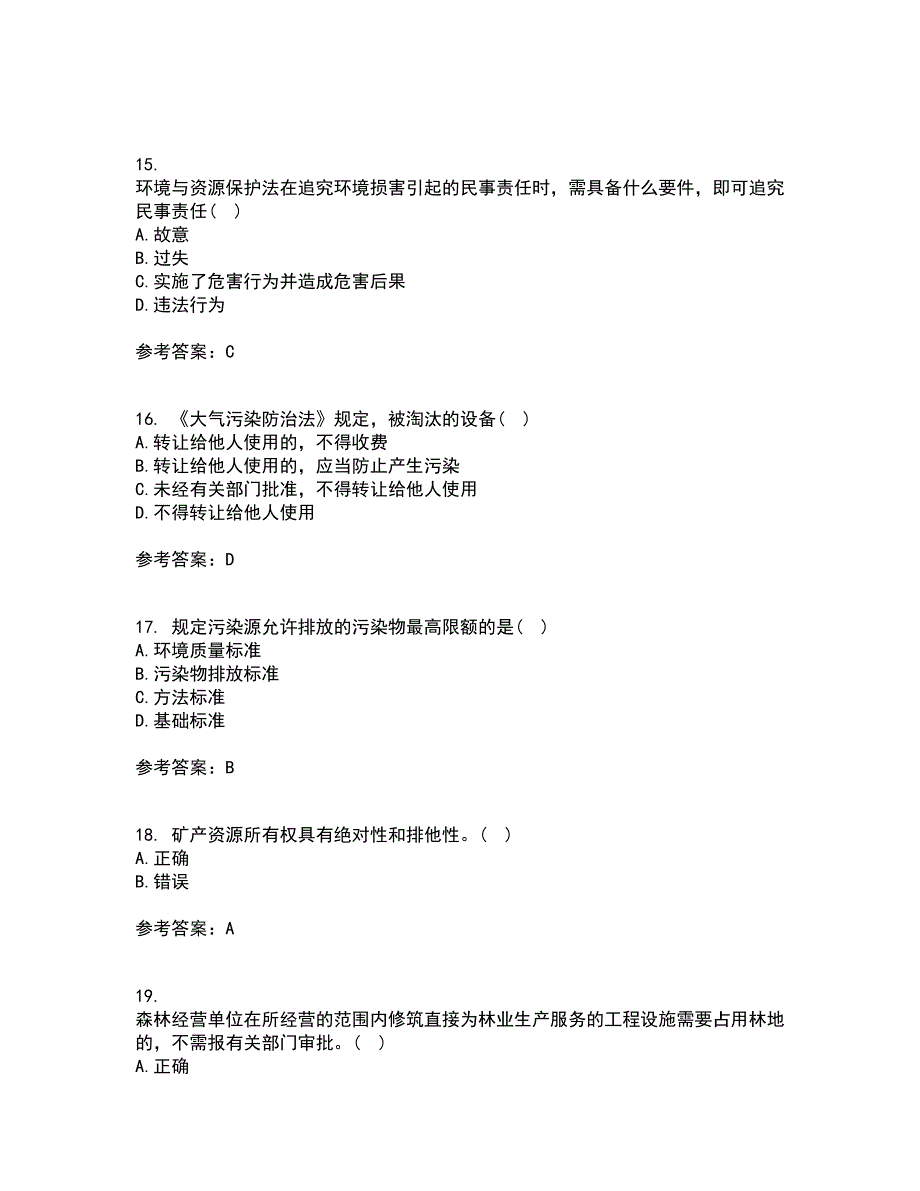 东北农业大学2022年3月《环境法》期末考核试题库及答案参考79_第4页