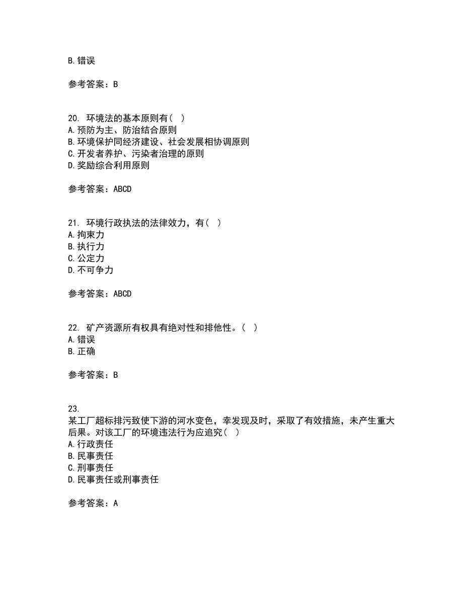 东北农业大学2022年3月《环境法》期末考核试题库及答案参考79_第5页