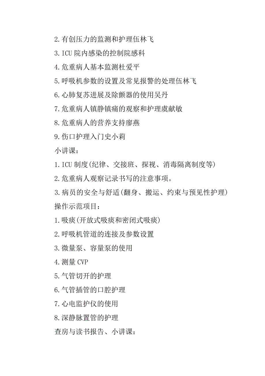 个人培训计划3篇个人培训计划总结_第3页