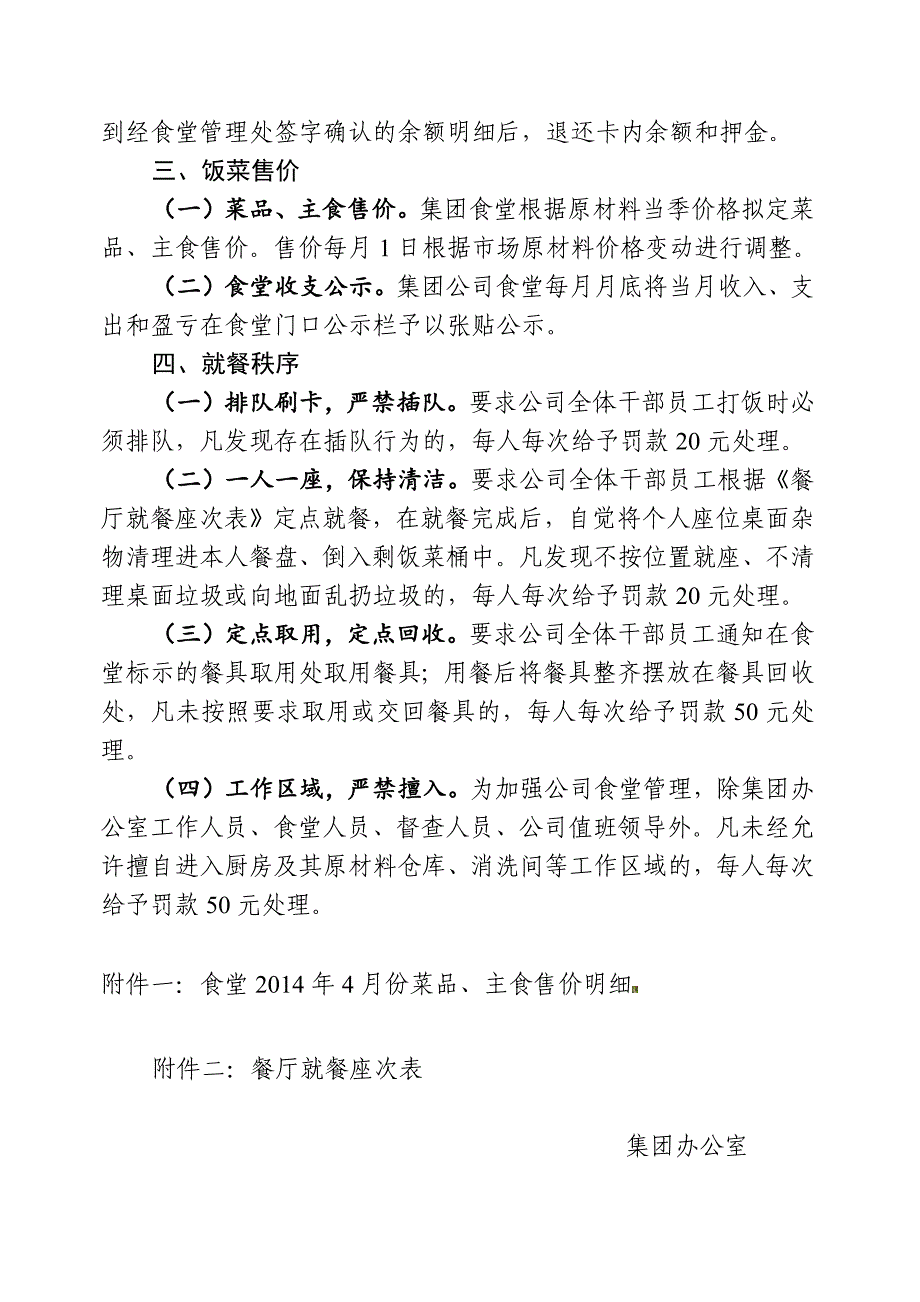 关于食堂实行补贴收费制度及加强就餐秩序的通知.docx_第2页