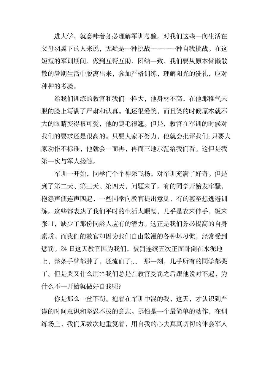 关于大学自我鉴定合集六篇_研究生考试-专业课_第4页