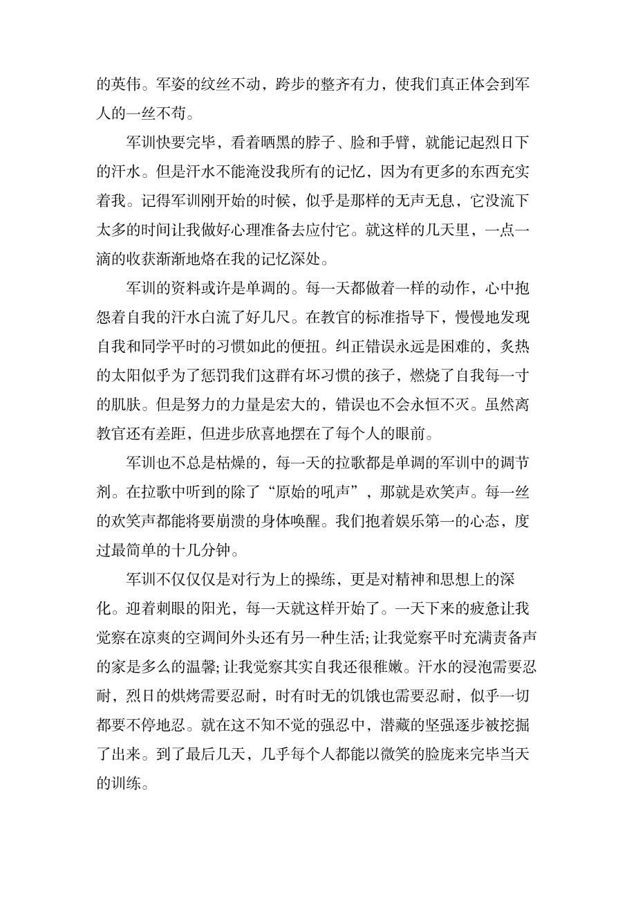 关于大学自我鉴定合集六篇_研究生考试-专业课_第5页