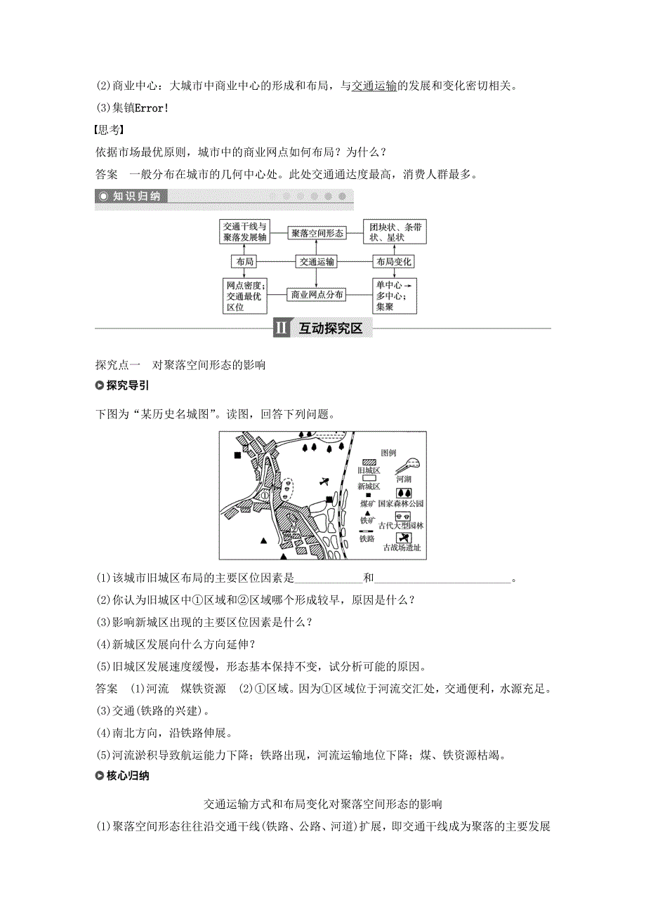 【最新】高中地理第五章交通运输布局及其影响第二节交通运输方式和布局变化的影响学案新人教版必修2_第2页