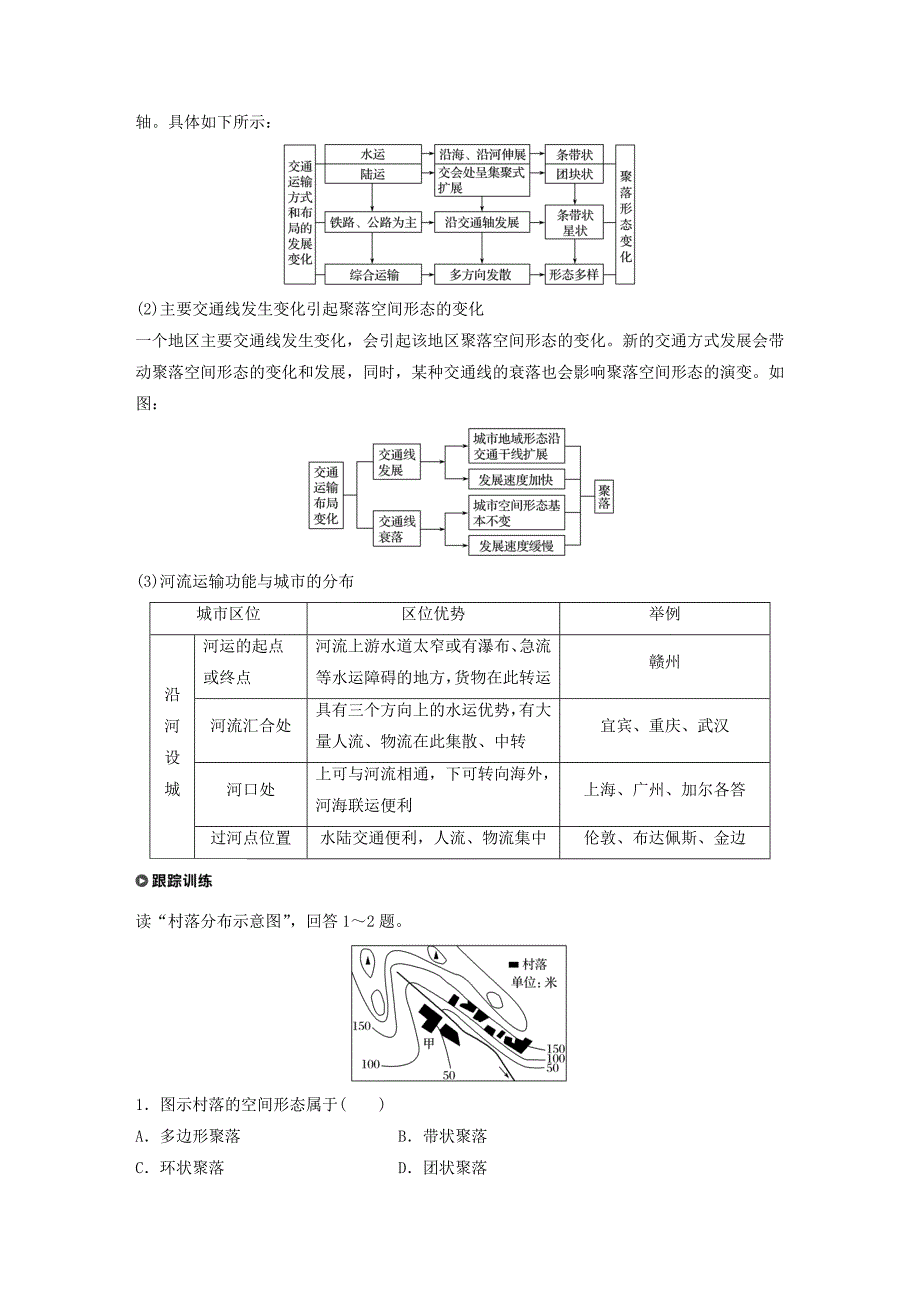 【最新】高中地理第五章交通运输布局及其影响第二节交通运输方式和布局变化的影响学案新人教版必修2_第3页