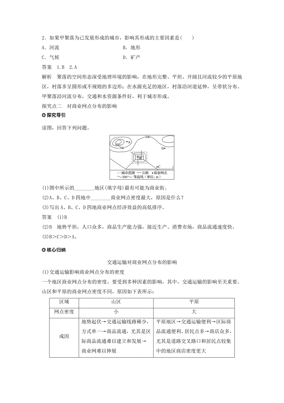 【最新】高中地理第五章交通运输布局及其影响第二节交通运输方式和布局变化的影响学案新人教版必修2_第4页