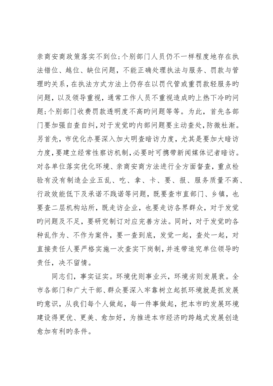 新闻发布会领导致辞稿精选_第4页