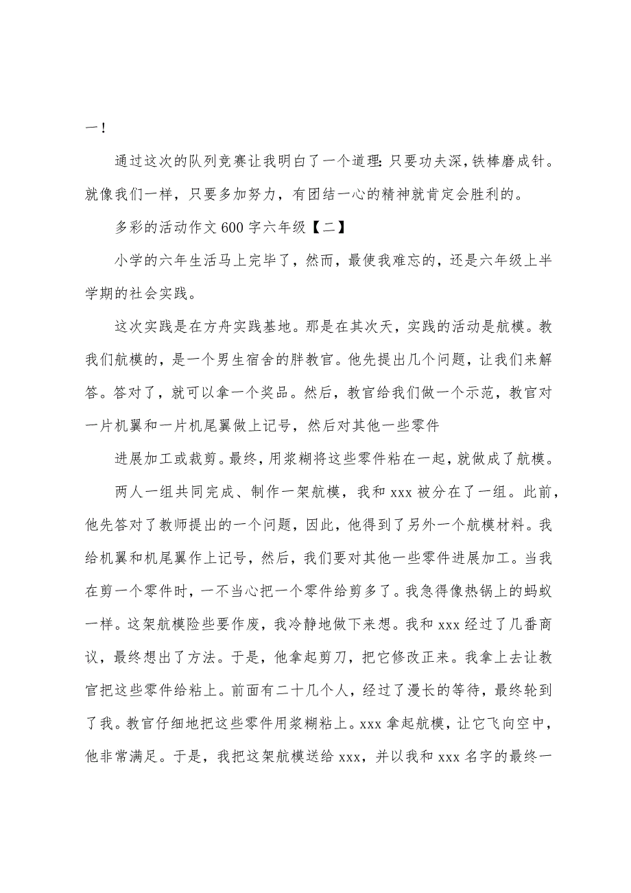 多彩的活动作文600字六年级.docx_第2页