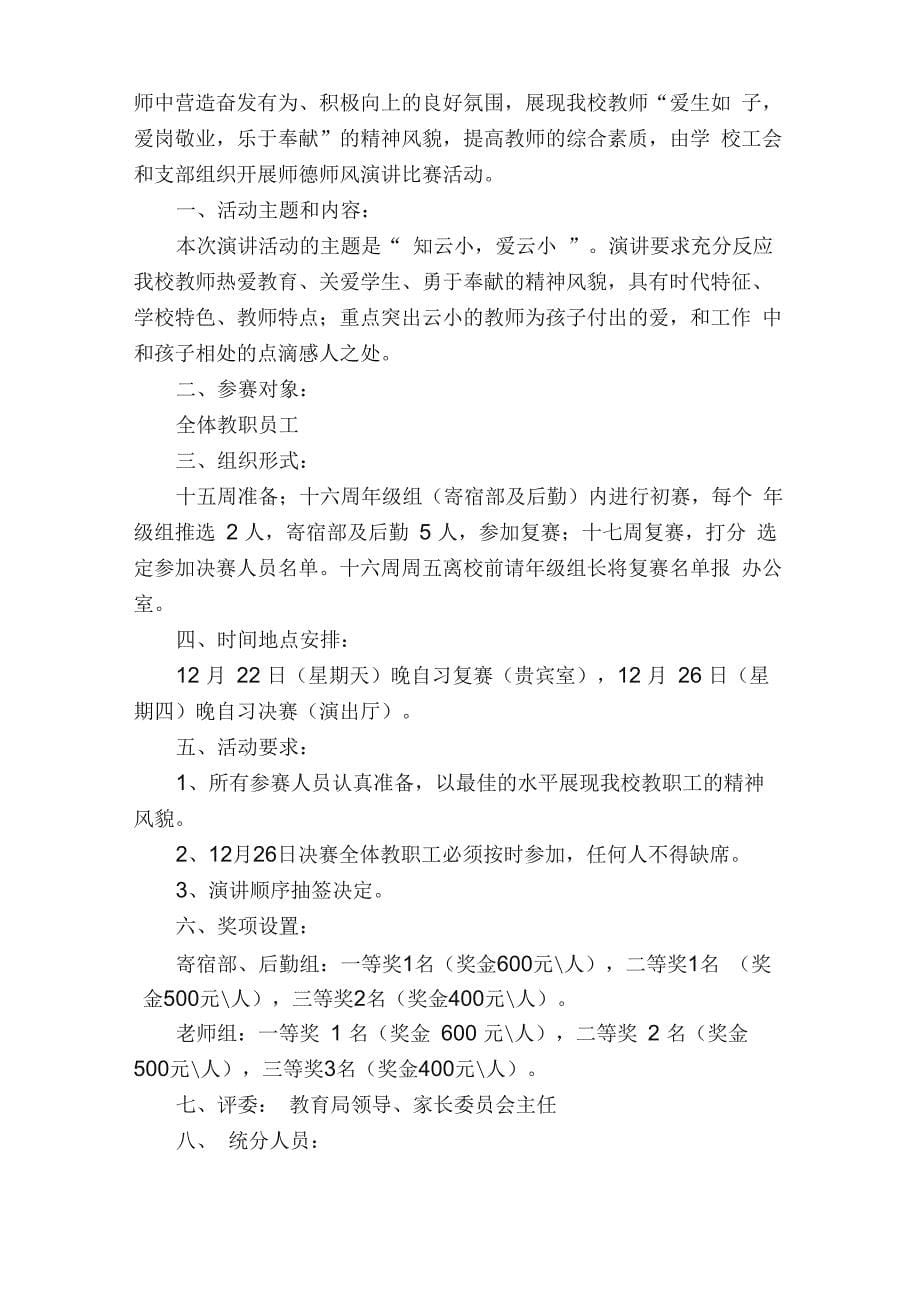 师德师风的演讲比赛方案（精选7篇）_第5页