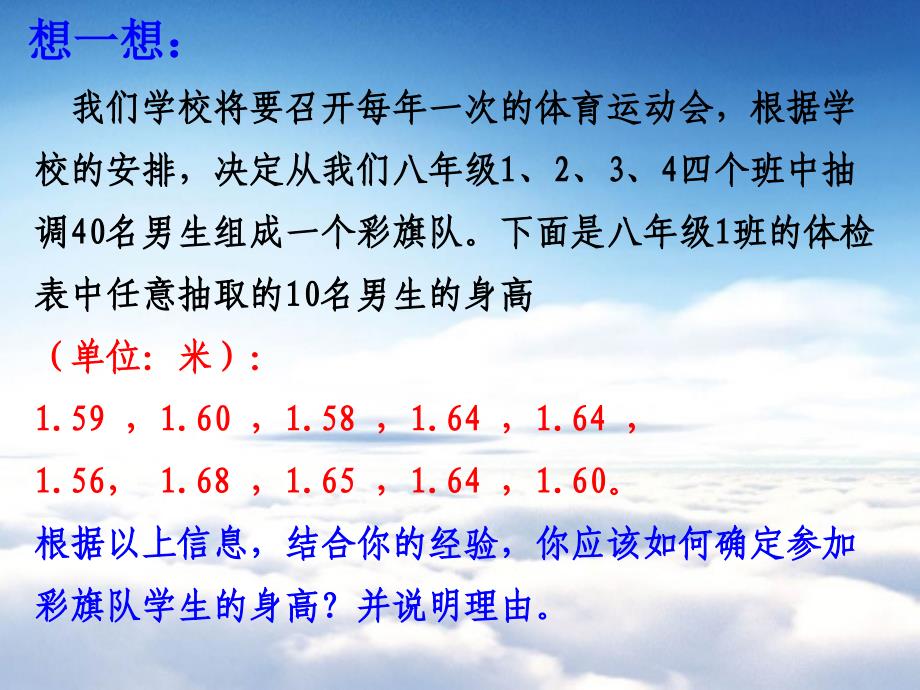 【浙教版】数学八年级下册：3.2中位数和众数ppt课件2_第3页