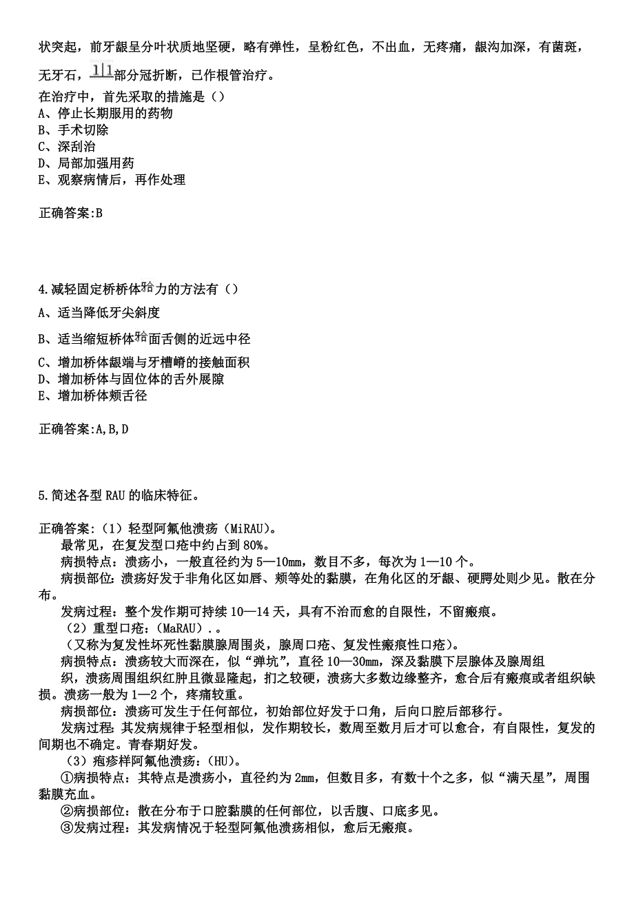 2023年吉林市赵明武口腔医院住院医师规范化培训招生（口腔科）考试历年高频考点试题+答案_第2页