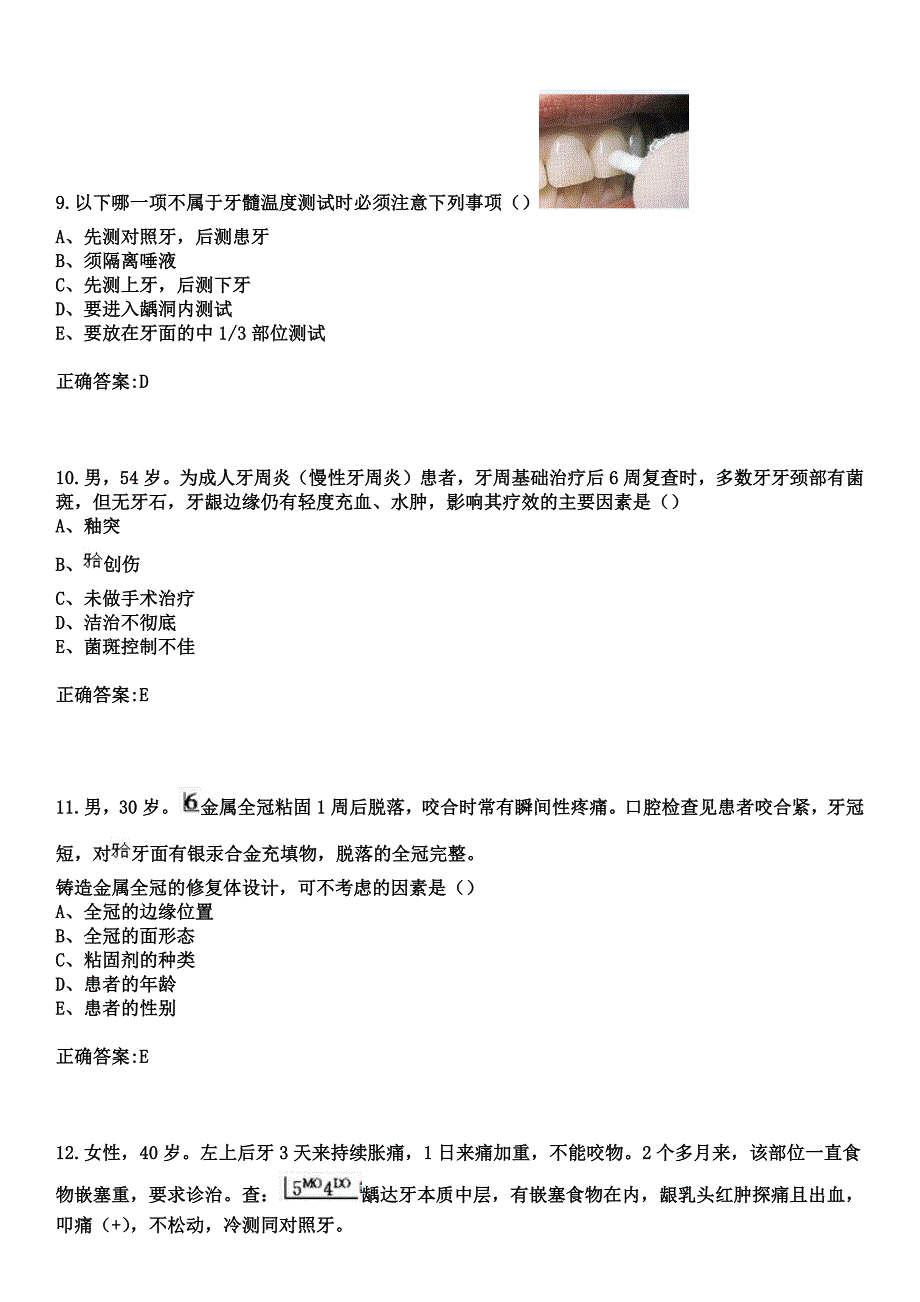 2023年吉林市赵明武口腔医院住院医师规范化培训招生（口腔科）考试历年高频考点试题+答案_第4页