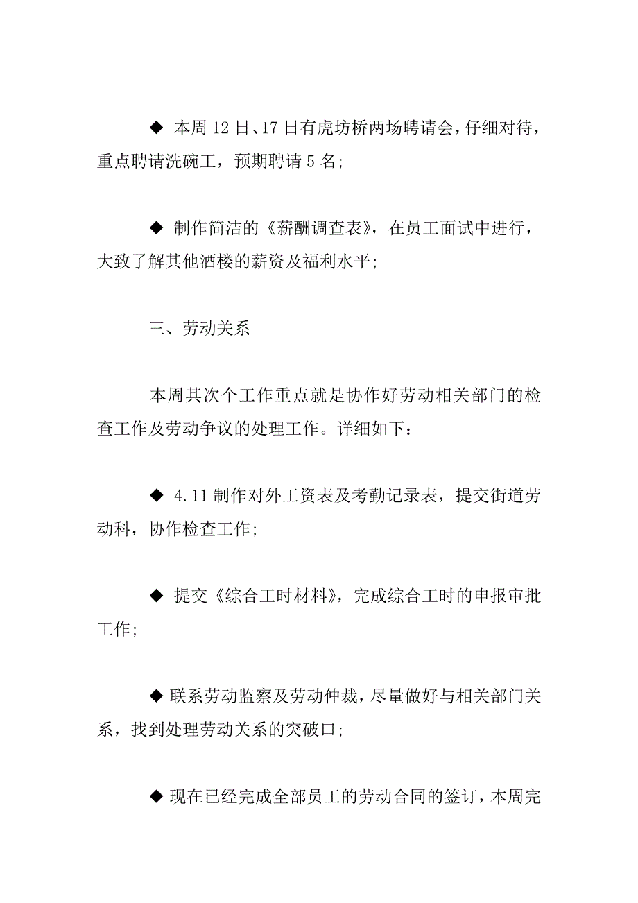 2023年人事部的最新工作计划_第3页