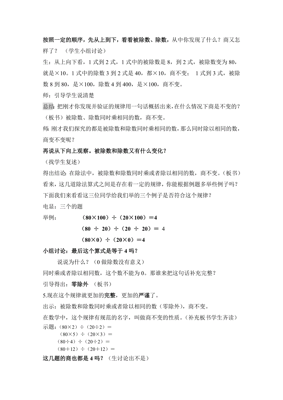 商不变的性质教学设计_第2页