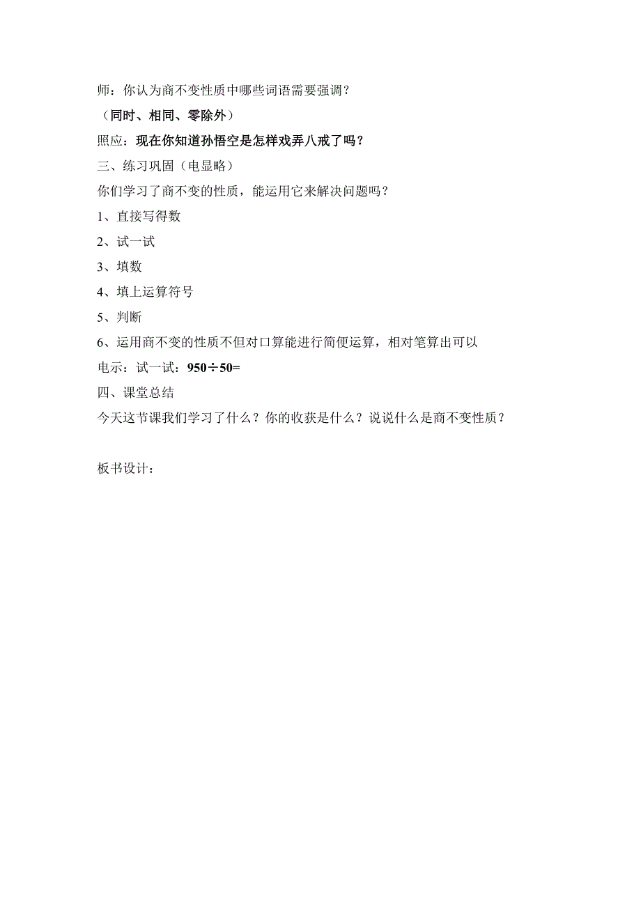 商不变的性质教学设计_第3页