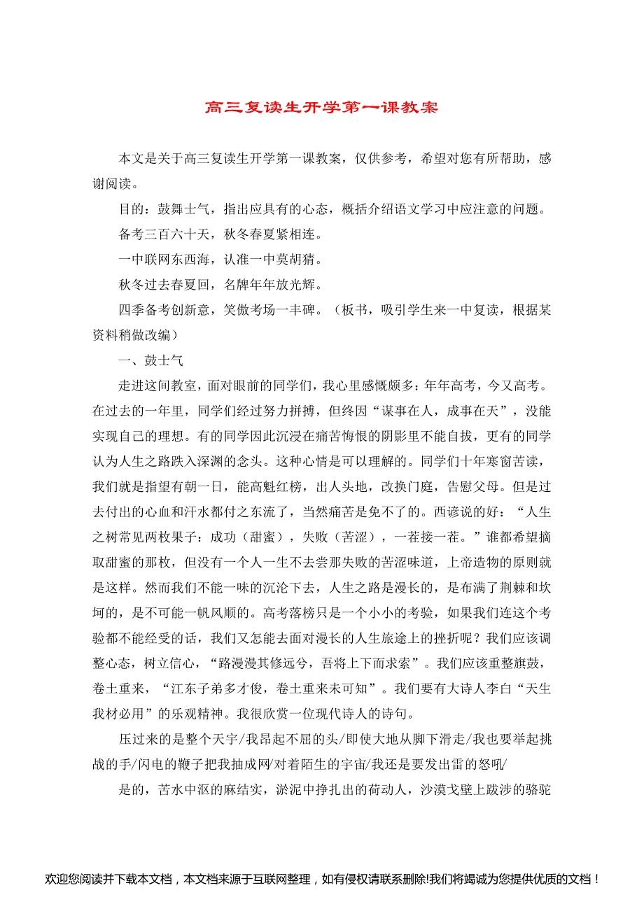 高三复读生开学第一课教案152627_第1页