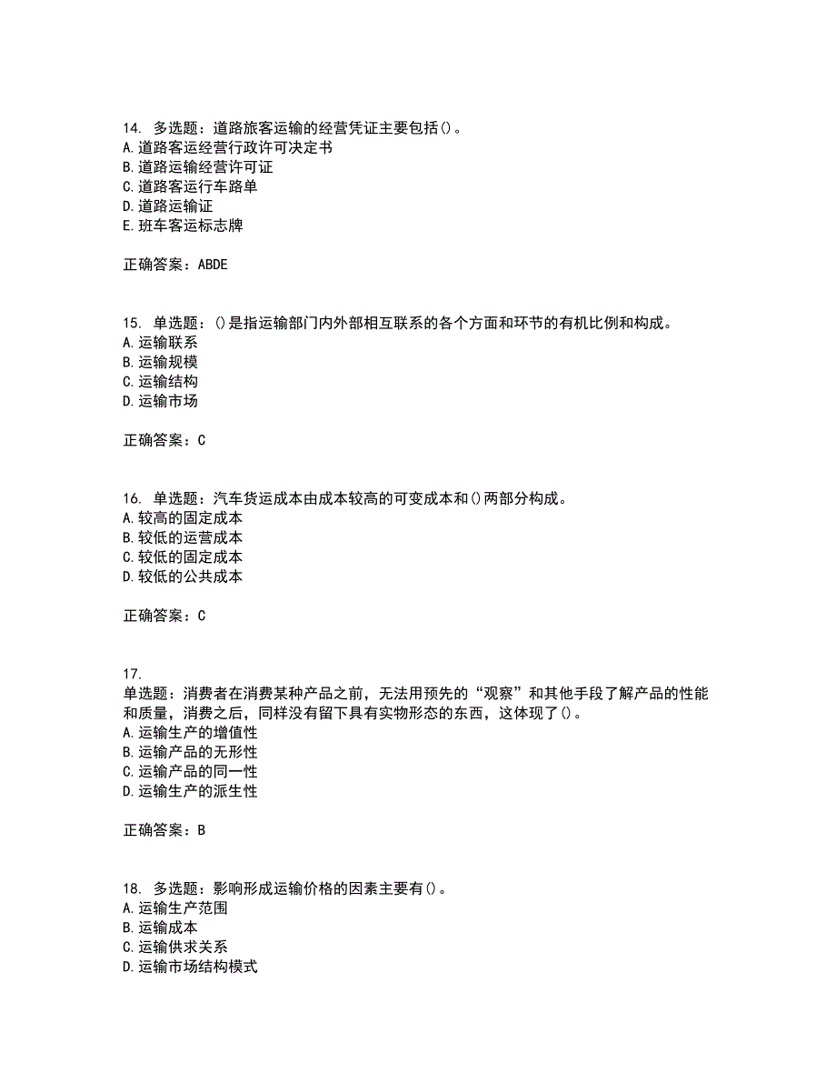 中级经济师《公路运输》试题含答案第78期_第4页