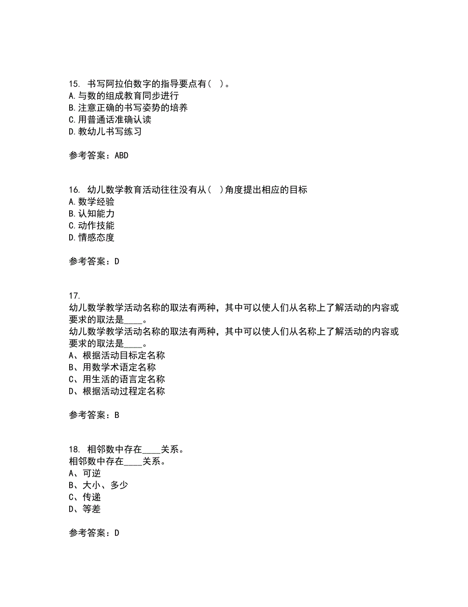 福建师范大学21春《学前儿童数学教育》离线作业1辅导答案10_第4页