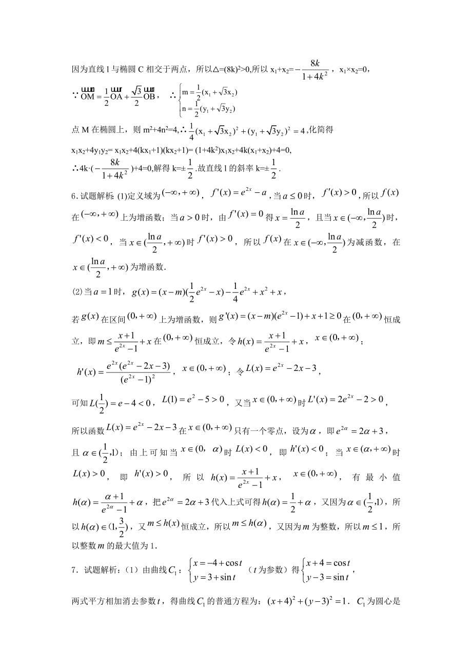 仁怀市第一中学高三年级第一次月考解答题模拟试题一_第5页