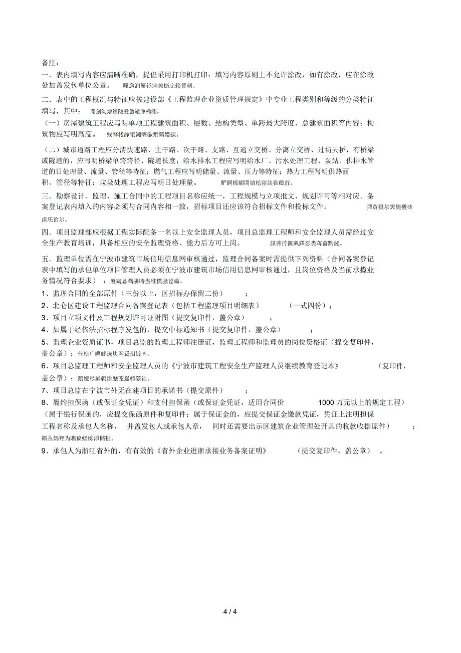 北仑区建设工程监理合同备案登记表_第4页